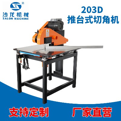 203D推台式切角机