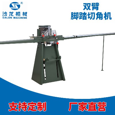 双臂脚踏切角机