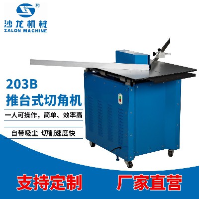 203B推台式切角机