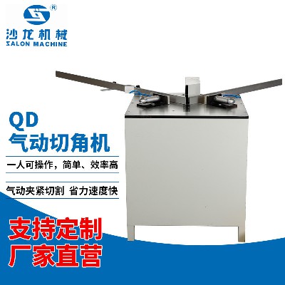 QD气动切角机