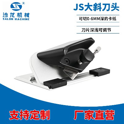 JS大斜刀头
