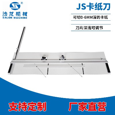 JS1600卡纸刀