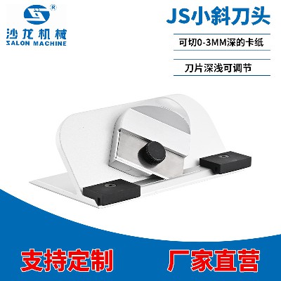 JS小斜刀头
