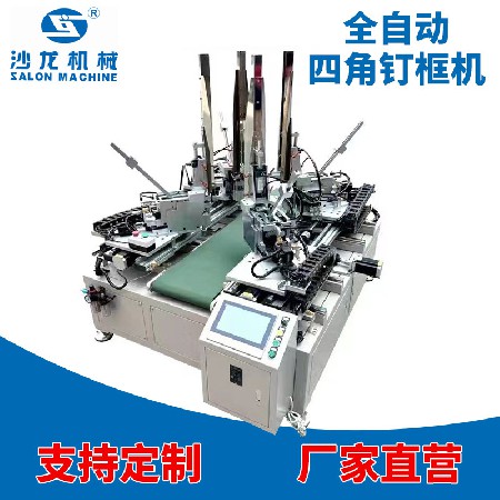 JS四位打框机