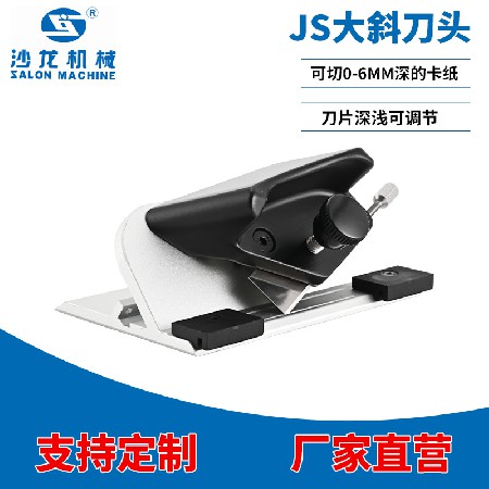 JS大斜刀头