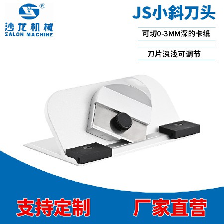 JS小斜刀头